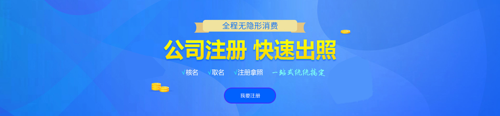 夏县注册公司网